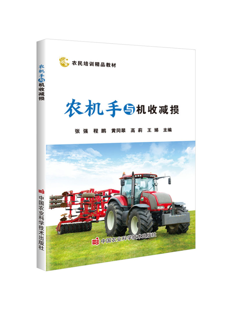 Farming Agriculture Books - كتاب وينشير: مشغلو آلات المزارع والزراعة