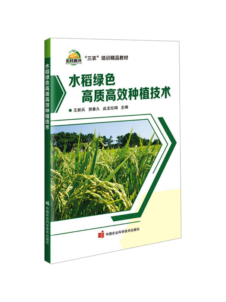 Farming Agriculture Books - كتاب وينشير: تقنية زراعة الأرز الخضراء