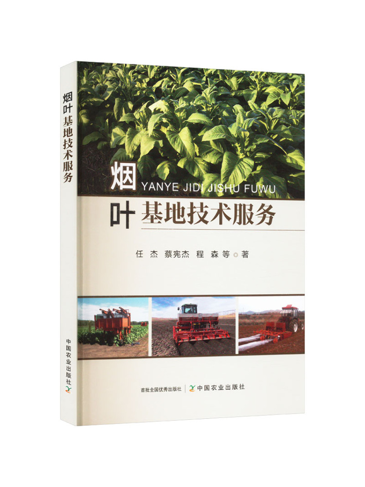 Farming Agriculture Books - خدمات فنّية لمزرعة أوراق التبغ من