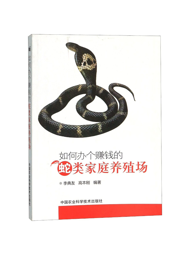 Farming Agriculture Books - كتاب وينشير: كيفية إدارة مزرعة ثعابين
